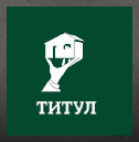 Логотип Титул