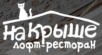 Логотип На крыше