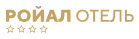 Логотип Royal Hotel Spa & Wellness