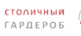 Логотип Столичный гардероб