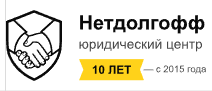 Логотип Нетдолгофф