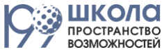 Логотип Школа № 199
