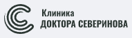 Логотип Клиника Доктора Северинова