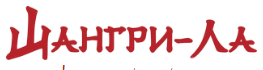 Логотип Шангри-ла