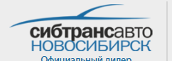 Логотип Сибтрансавто Новосибирск