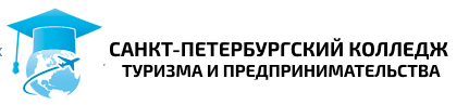 Логотип Санкт-Петербургский колледж туризма и предпринимательства