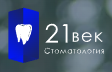 Логотип Стоматология 21 Век