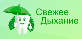 Логотип Свежее дыхание
