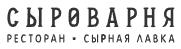 Логотип Сыроварня