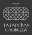 Логотип Татарская слобода