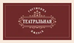 Логотип Театральная