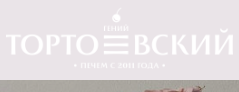 Логотип Гений Тортоевский