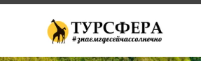 Логотип Турсфера