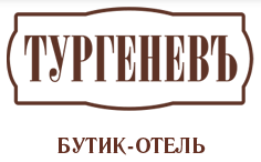 Логотип Бутик-отель Тургеневъ