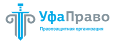 Логотип УфаПраво