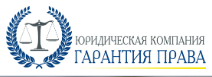 Логотип Гарантия права