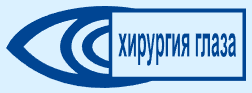 Логотип Хирургия глаза