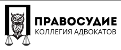 Логотип Коллегия адвокатов «Правосудие»