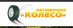 Логотип Колесо