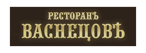 Логотип Васнецовъ