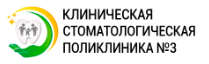 Логотип Стоматологическая поликлиника №3