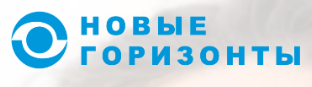 Логотип Новые Горизонты