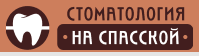 Логотип Стоматология на Спасской