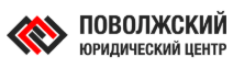 Логотип Поволжский юридический центр