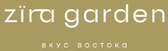Логотип Zira Garden