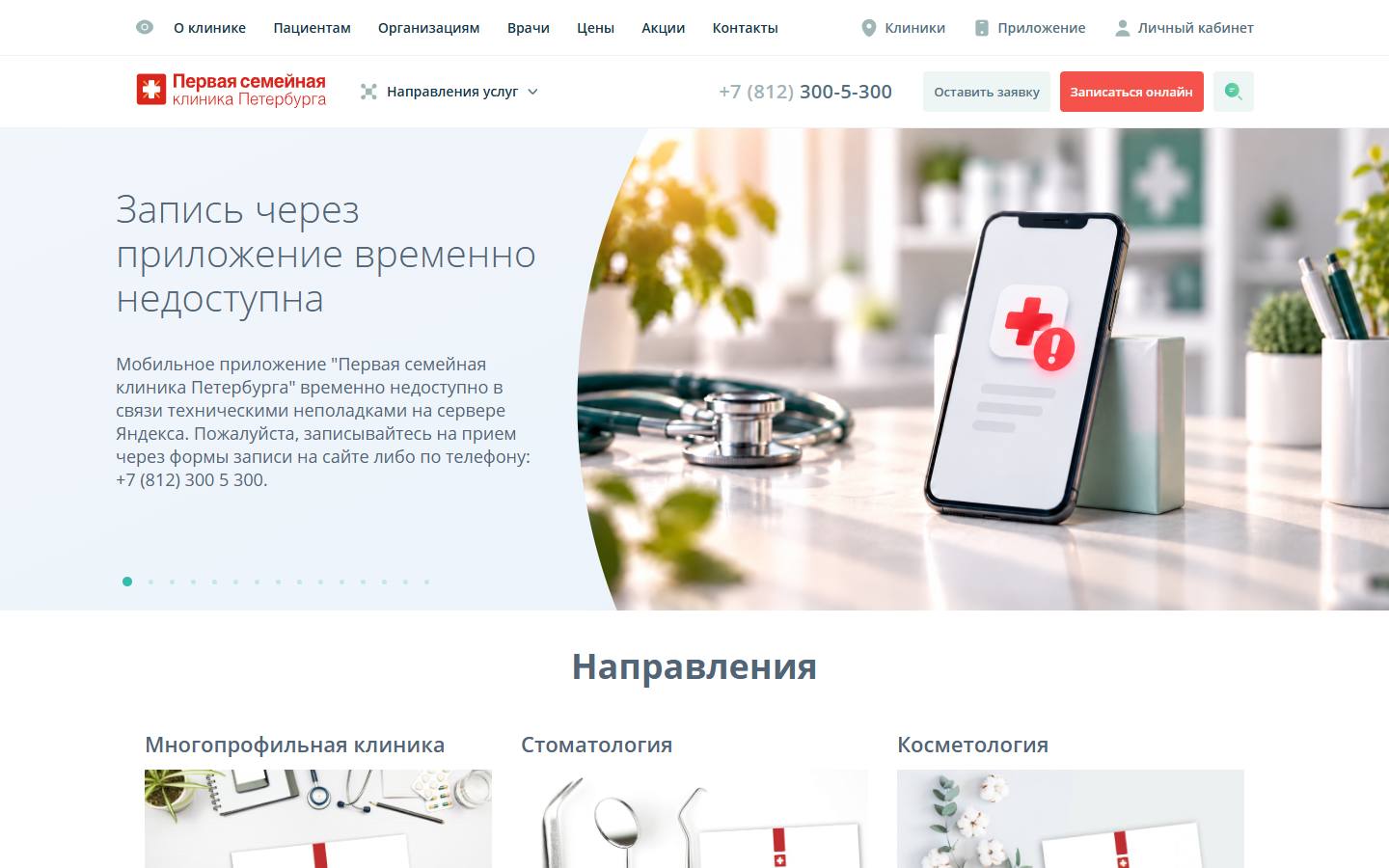 Главная страница сайта 1-clinic (1-clinic.ru)