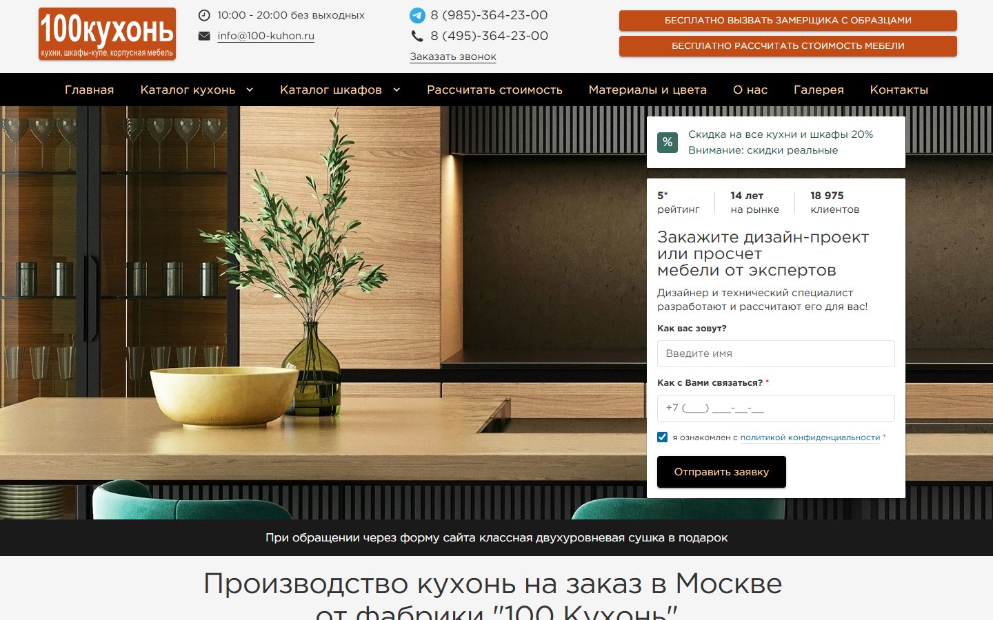 Главная страница сайта 100 Кухонь (100-kuhon.ru)