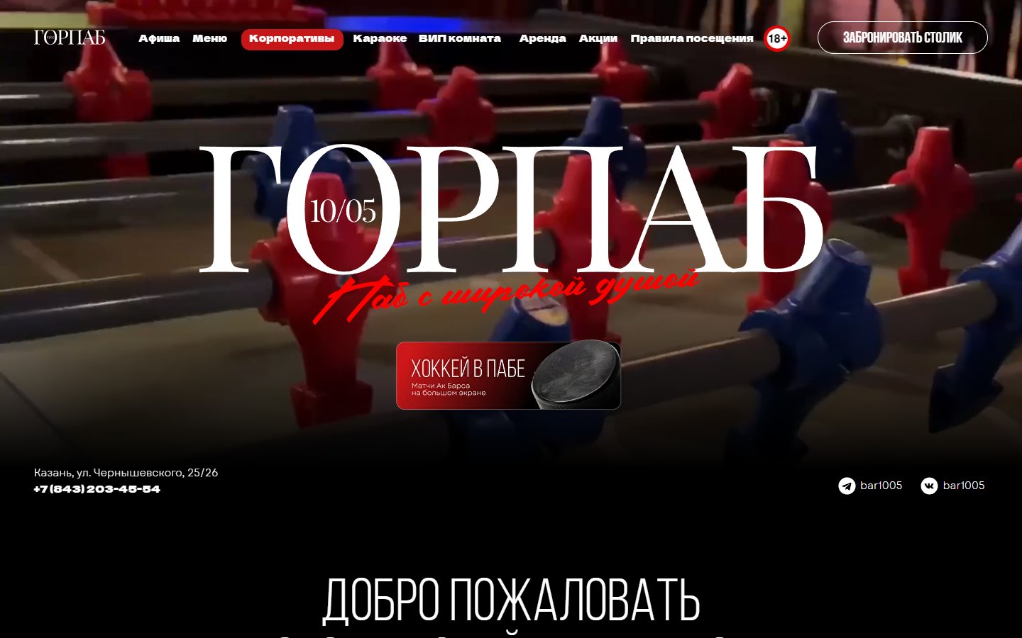 Главная страница сайта Городской паб 10/05 (1005.bar)
