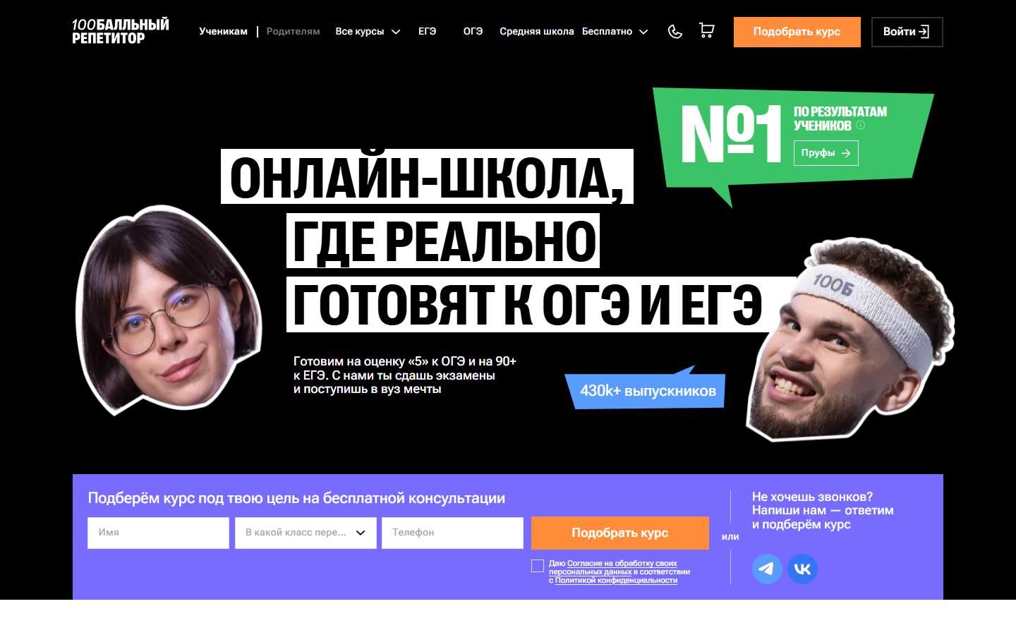 Главная страница сайта 100балльный репетитор (100points.ru)