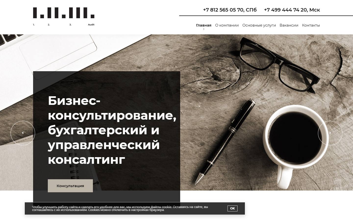 Главная страница сайта 1.2.3. Консалтинг групп (123-audit.ru)