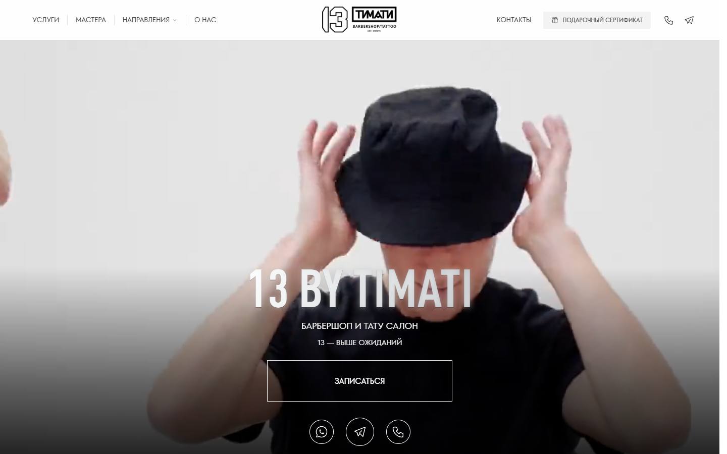 Главная страница сайта 13 by Timati (13bytimati.ru)