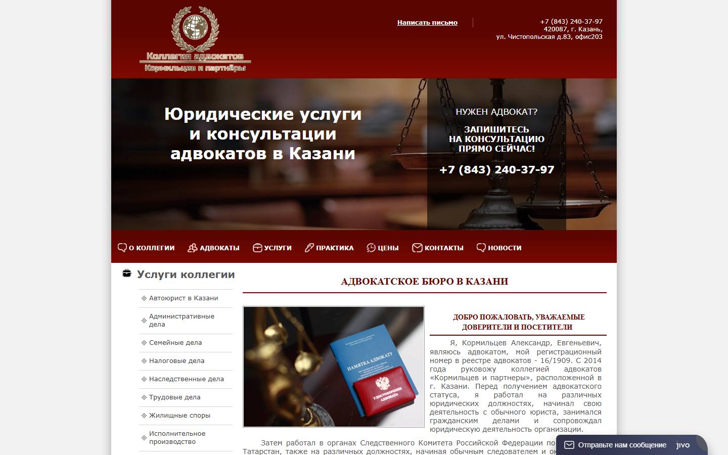 Главная страница сайта Коллегия адвокатов «Кормильцев и партнеры» (16advokat.ru)