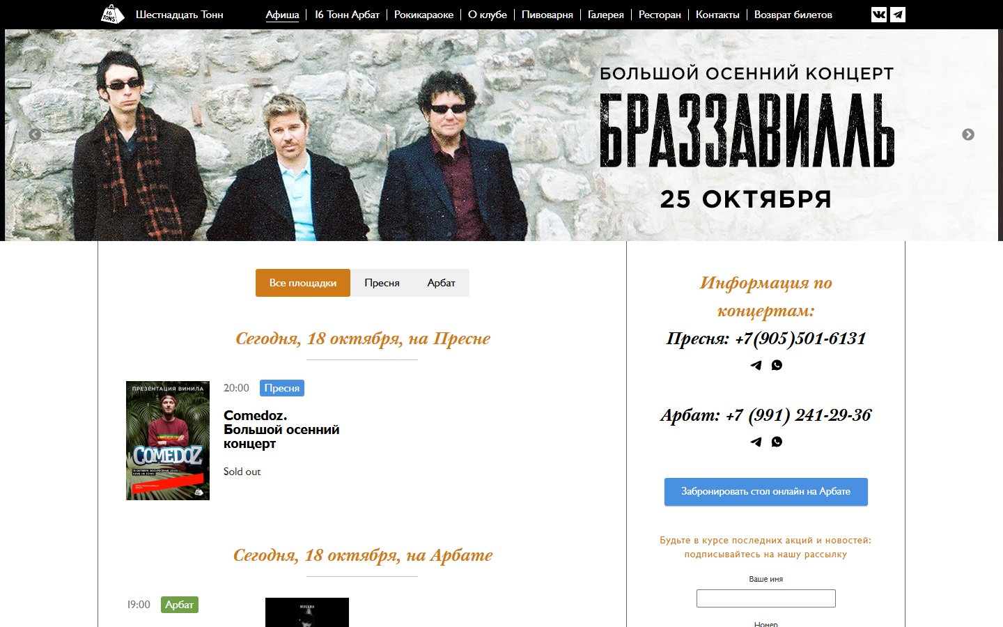 Главная страница сайта 16 Тонн (16tons.ru)