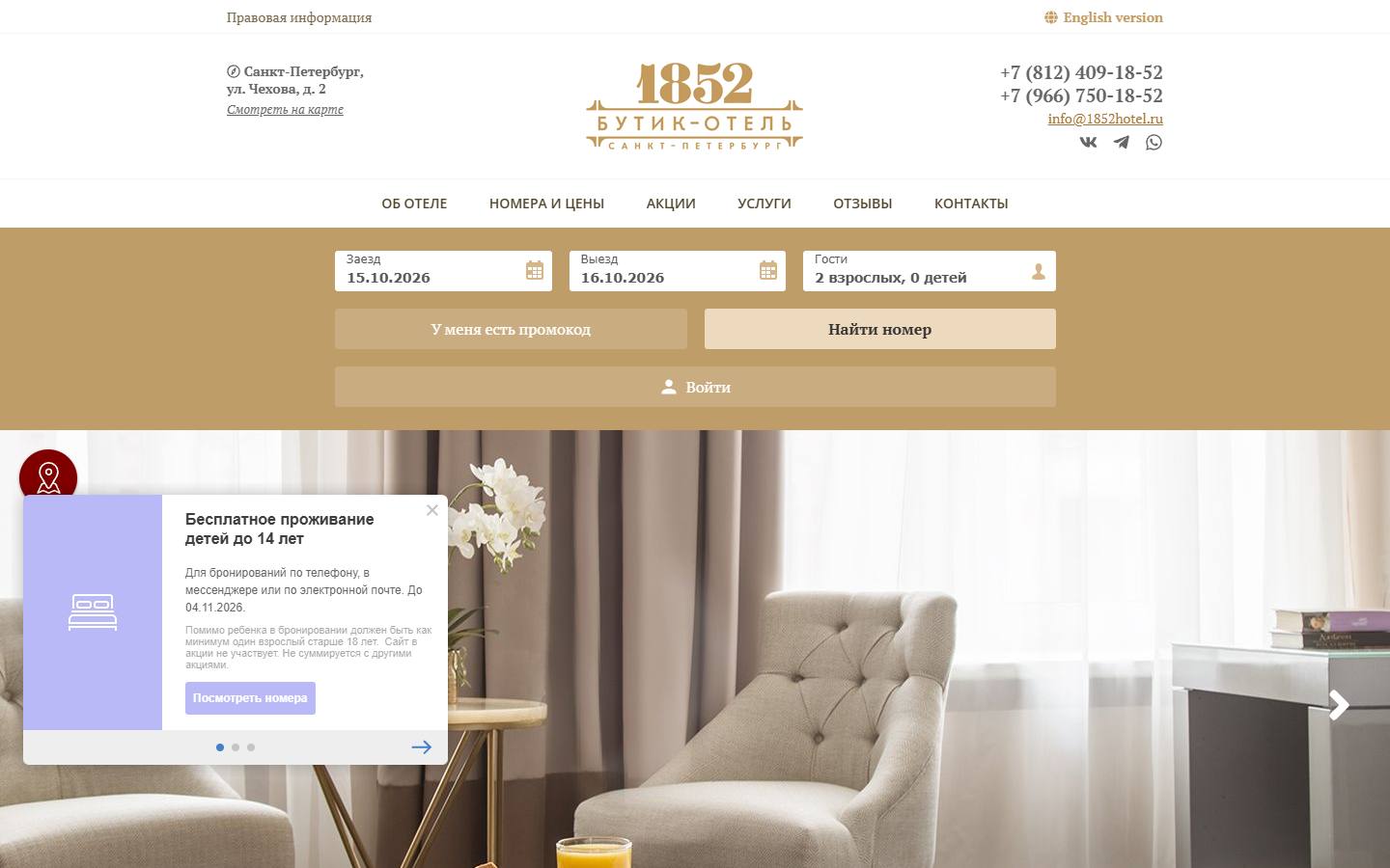 Главная страница сайта 1852 (1852hotel.ru)