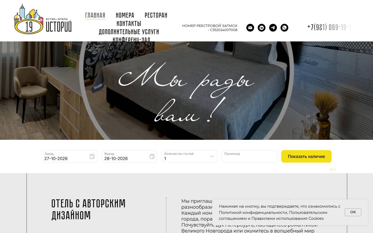 Главная страница сайта 19 Историй (19story.ru)