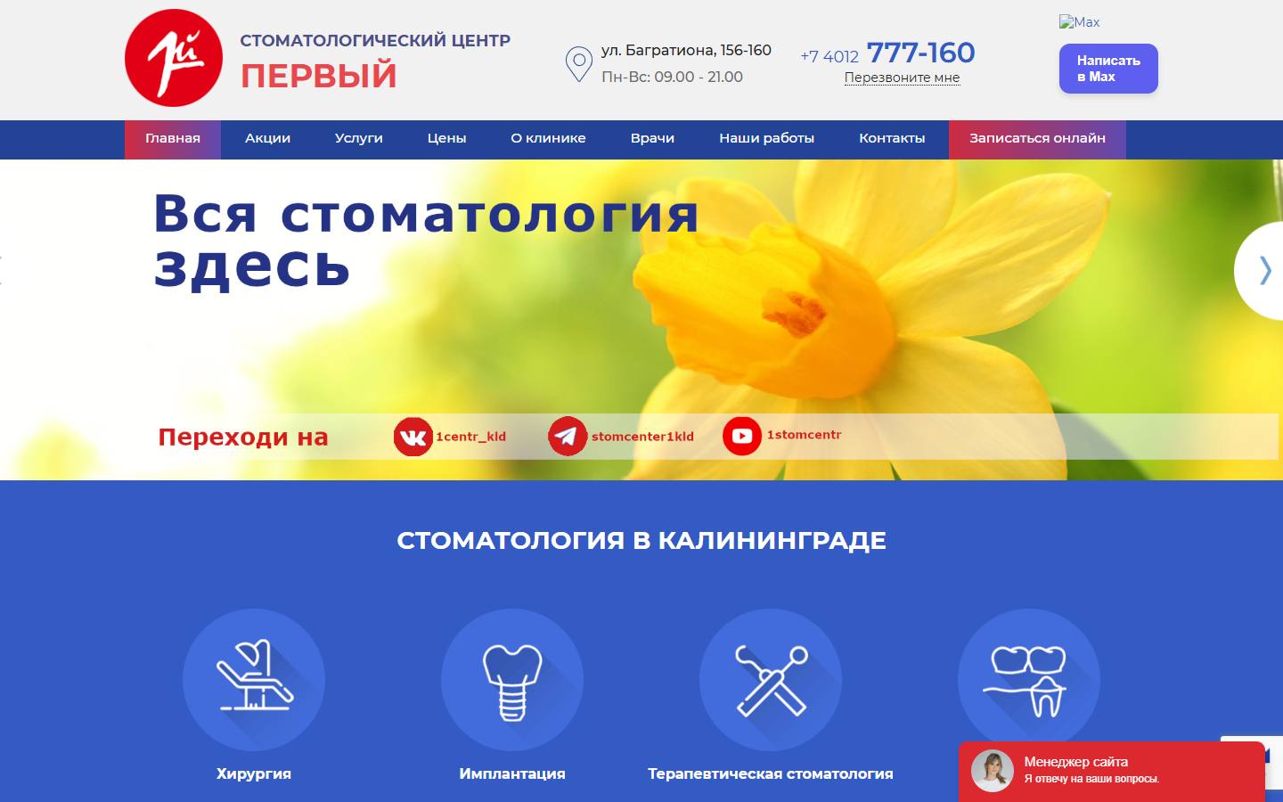 Главная страница сайта Первый (1centr.net)