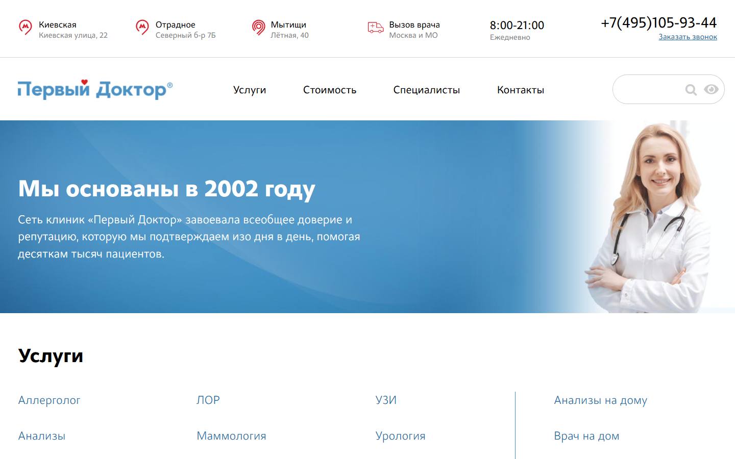 Главная страница сайта Первый Доктор (1doctor.ru)