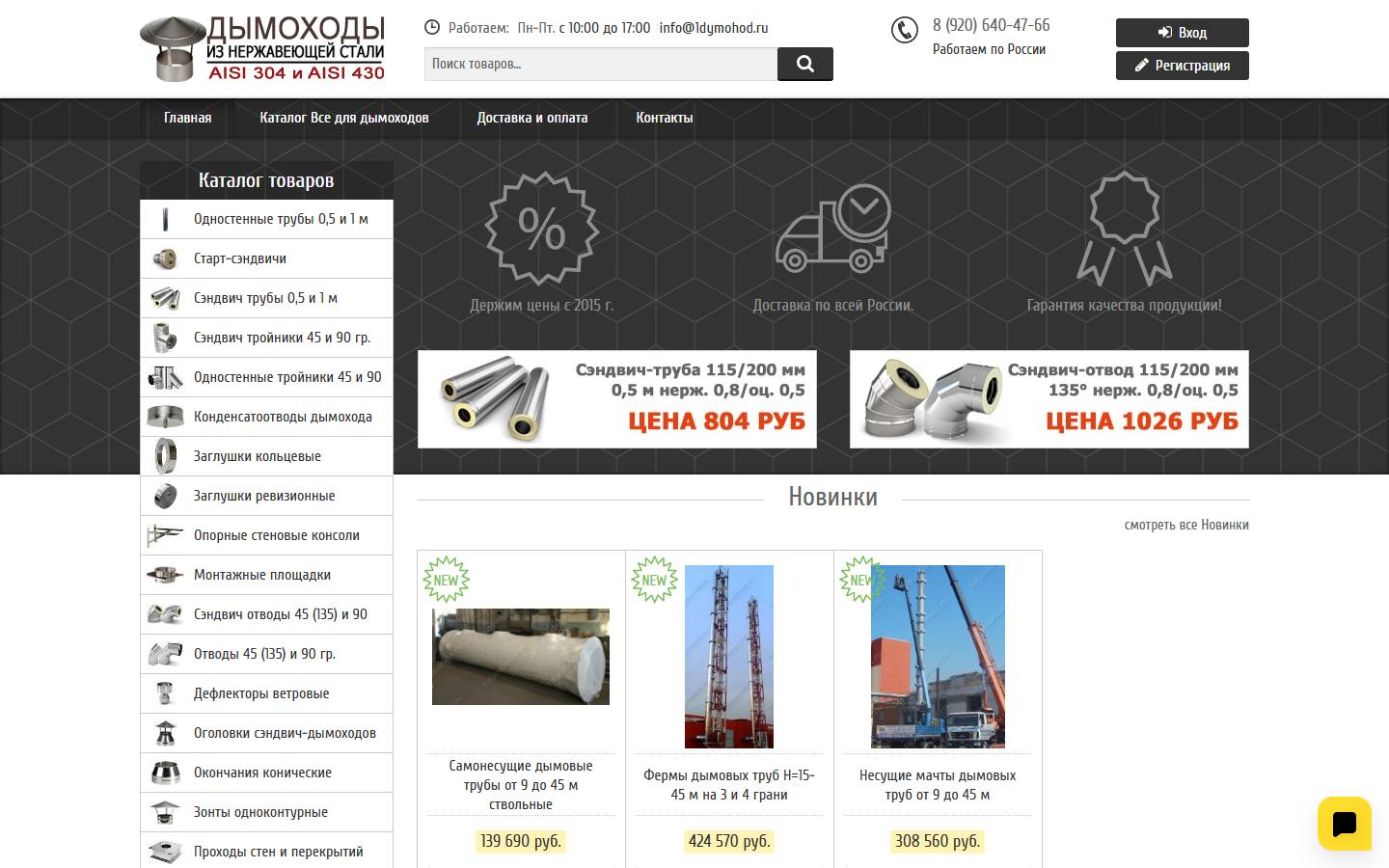 Главная страница сайта 1Дымоход (1dymohod.ru)
