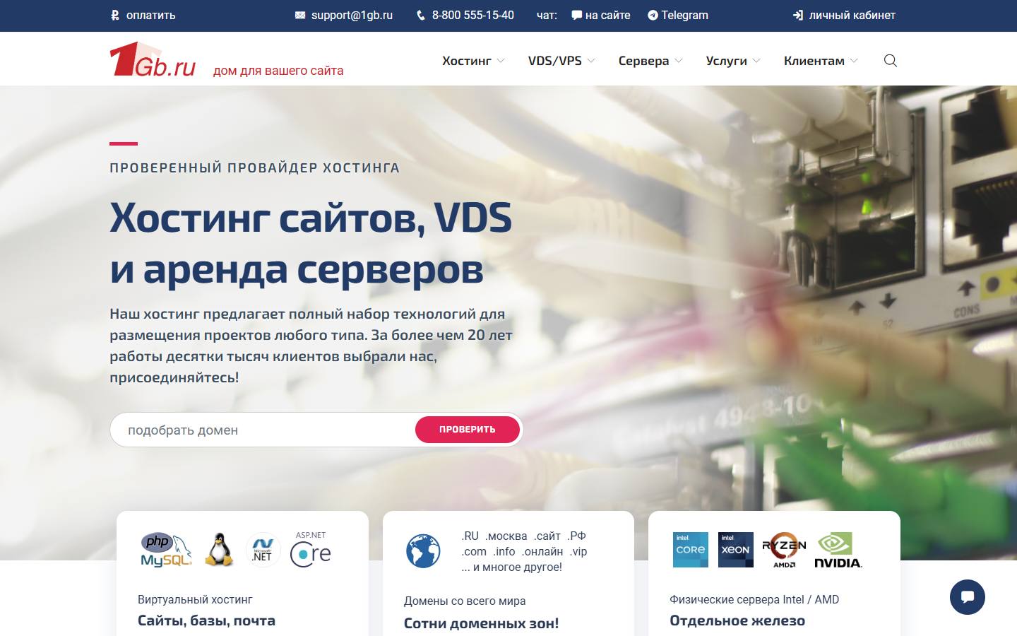 Главная страница сайта 1Gb.ru (1gb.ru)