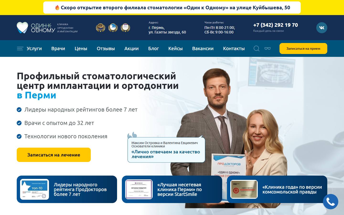 Главная страница сайта Один к Одному (1k1-stoma.ru)