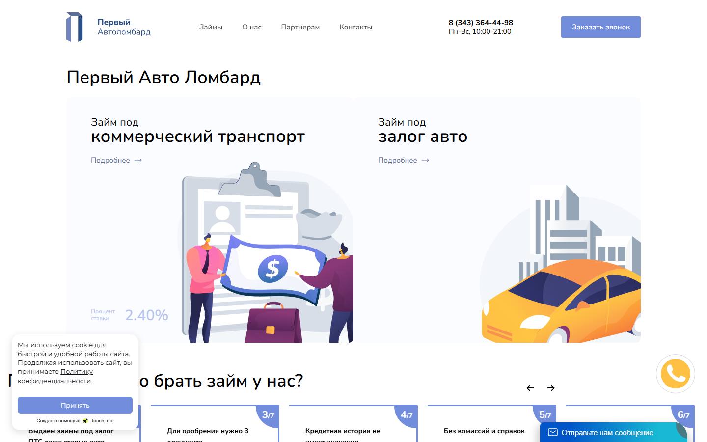 Главная страница сайта Первый автоломбард (1lombs.ru)