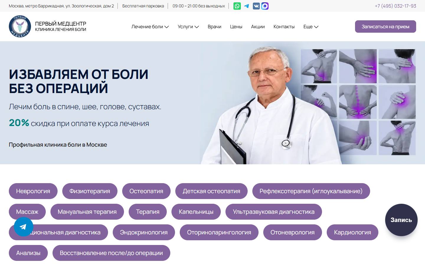 Главная страница сайта Первый Медцентр (1medcenter.ru)