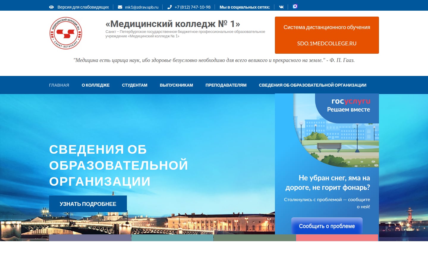 Главная страница сайта Медицинский колледж № 1 (1medcollege.ru)