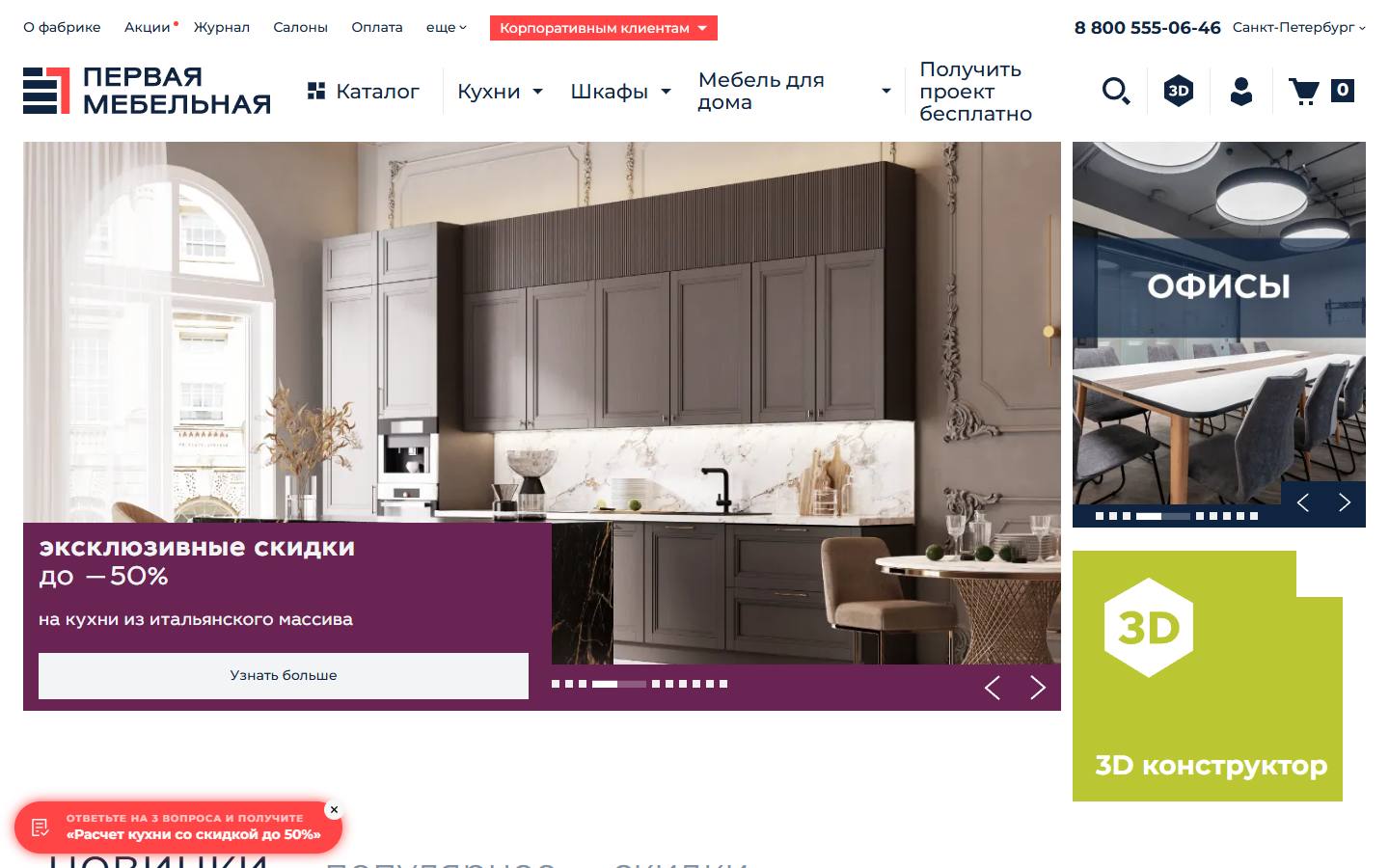 Главная страница сайта Первая мебельная фабрика (1mf.ru)