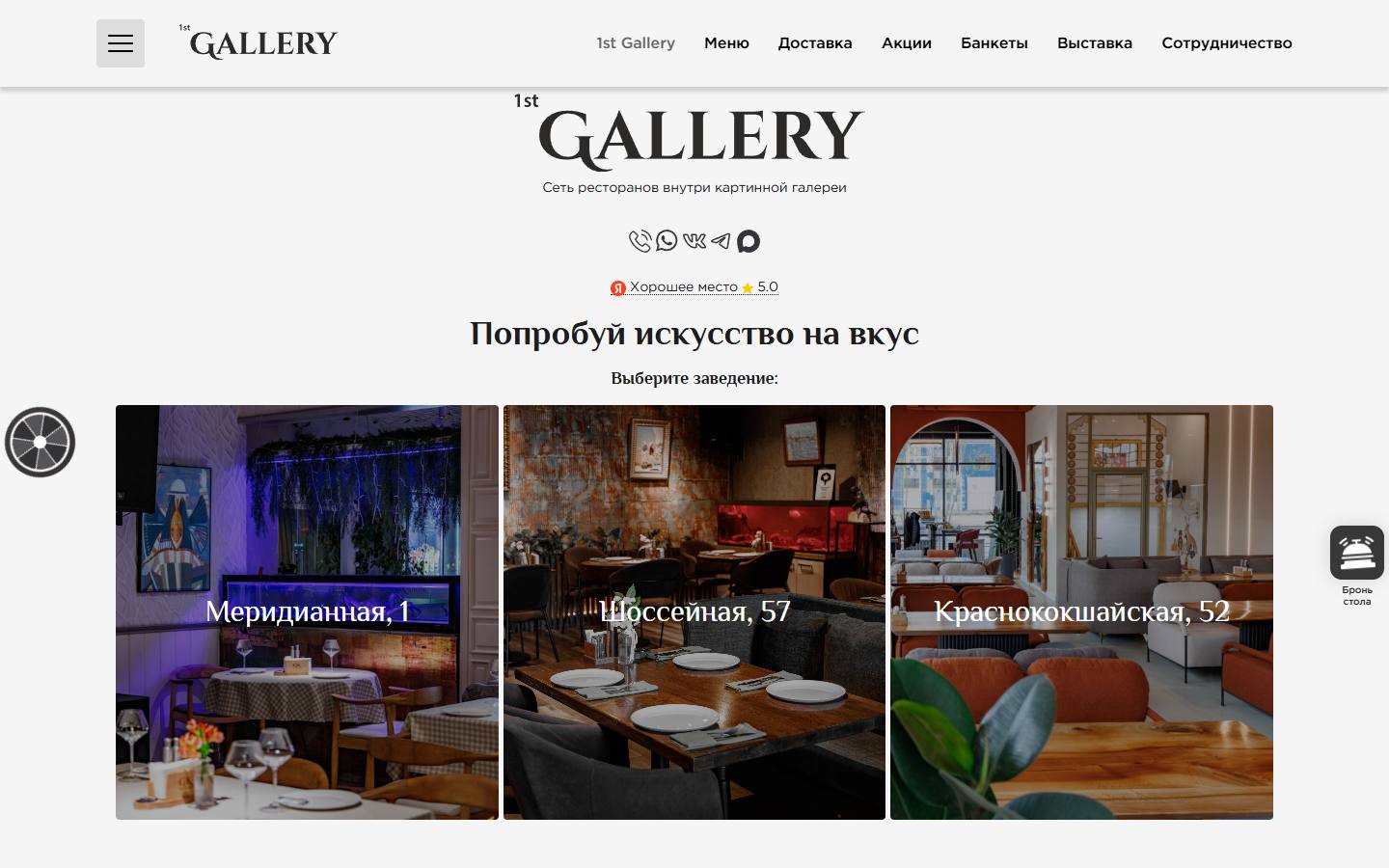 Главная страница сайта 1st Gallery Kitchen (1stgallery.ru)