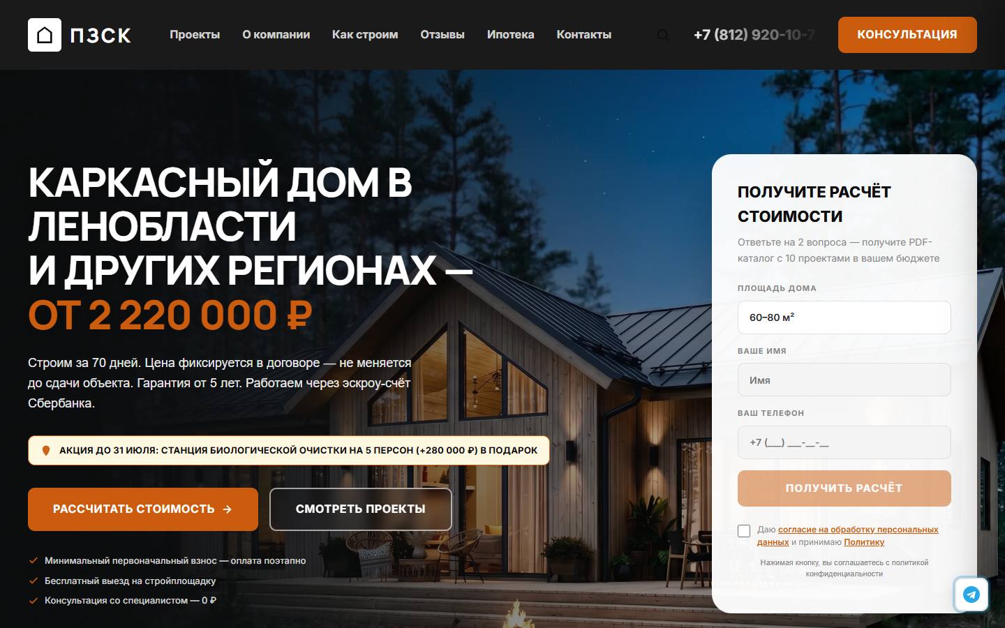 Главная страница сайта ПЗСК (1zsk.ru)